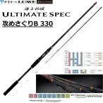 がまかつ/Gamakatsu 海上釣堀アルティメイトスペック 攻めさぐりB 330 3.3m No.20211 ソルトウォーター 真鯛 青物 シーバスロッド