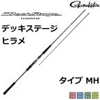 (送料無料)がまかつ/Gamakatsu  デッキステージ ヒラメ MH 2.5m 21382 MH-250 船ヒラメ竿 DECK STAGE