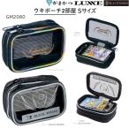 がまかつ/ブラックワークス  ウキポーチ2部屋 Sサイズ GM2080 フィッシングギア・アパレル ケース GM-2080 Gamakatsu/BLACKWORKS