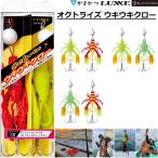 (2026年新製品)がまかつ/ラグゼ オクトライズ ウキウキクロー 19-417 タコワーム クローワーム 船・陸っぱり兼用 おかっぱり ショア オフショア GAMAKATSU/LUXXE