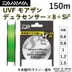 ダイワ/DAIWA UVF モアザン デュラセンサーX8＋Si2 150m 0.6 0.8, 1, 1.2, 1.5, 2号 8本組PEライン MORETHAN DURASENSOR 8BRAID(メール便対応)