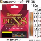 クレハ/Kureha シーガー グランドマックスPE X8 150m 0.8, 1, 1.5, 2, 3号 18,20,26,35,48Lbs 8本組PEライン国産・日本製 Seaguar Grandmax PEX8