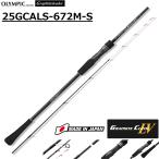 (2025年新製品)オリムピック/OLYMPIC 25 カラマレッティ・オモリグモデル 25GCALS-702MH-T スピニングロッド オフショアエギング