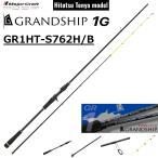 メジャークラフト/MAJORCRAFT グランシップ1G ひとつテンヤモデル GR1HT-S762H/B GRANDSHIP ルアーロッド ベイトリール 真鯛 キジハタ