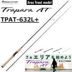 メジャークラフト/MAJORCRAFT トラパラAT エリアトラウト TPAT-632L+ Trapara ルアーロッド スピニングリール トラウト ルアーフィッシング