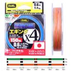 デュエル/DUEL ハードコアX4 エギング 150m 0.6, 0.8, 1, 1.2号 3色マーキング 4本組PEライン エギング用 国産・日本製(メール便対応)