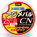 DUEL/デュエル ハードコア アジ・メバル CN 150m 2, 2.5, 3, 4Lb 0.5, 0.6, 0.8, 1号 ライトゲーム用カーボナイロンラインHARDCOREAji Mebaru(メール便対応)