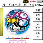 デュエル/DUEL ハードコア スーパーX8 200m 0.6, 0.8, 1, 1.2, 1.5, 2号 8本組PEライン 撥水仕様 国産日本製(メール便対応)
