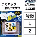 オーナー/OWNER デカパック一体忍サカサ 1,2号  No.11325 バラ針 鮎鈎 徳用 お得パック