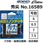 オーナー/OWNER 秀尖 No.16589 6,6.5,7,7.5号 鮎釣り バラ針 川釣り 渓流 淡水用鈎 しゅうと カルティバ/Cultiva  (メール便対応)