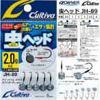 オーナー/ カルティバ 虫ヘッド 0.5, 1, 2, 3, 4.5, 6g JH-89 ライトゲーム エサ釣り用ジグヘッドJH89OWNER/CULTIVA(メール便対応)
