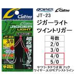 オーナー/カルティバ ジガーライトツイントリガー JT-23 4/0, 5/0号 JT23 サワラ タチウオ ワイヤー入り PEアシストラインフック OWNER/CULTIVA（メール便対応）