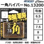 オーナー/OWNER 一角ハイパー No.13200 6.5,7,7.5,8,9号 鮎釣り バラ針 川釣り 渓流 瀬 淡水用鈎 鮎用仕掛針 カルティバ/Cultiva  (メール便対応)