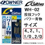 オーナー/カルティバ 投技フック パワー青物 WH-02 4, 2, 1, 1/0, 2/0号 ライトショアジギングアシストフックシングルOWNER/CULTIVA(メール便対応)