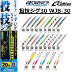 オーナー/カルティバ 投技ジグ30 フック付き WJB-30 30g ソルトウォーターショアジギング青物用メタルジグOWNER/CULTIVA(メール便対応)