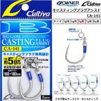 オーナー/カルティバ キャスティングプラグアシスト CA-141 No.12369 5g用 #9/0 ルアーフック 環付 青物 大物 CASTING PLUG ASSIST CA141 OWNER CULTIVA
