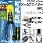 オーナー/カルティバ ゲームプライヤー2 GP2 No.9728 フィッシングギア フィッシングシザー フィッシングアクセサリー OWNER/CULTIVA(メール便対応)