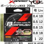 YGK/よつあみ・XBRAID 鯛ラバ カスタムPE ボーンラッシュ WX8 200m 0.4,0.5,0.6,0.8,1号 10,12,15,18,22Lbs 8本組PEライン国産・日本製 エックスブレイド タイ