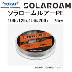 東レ・TORAY F72R ソラローム ルアーPE 75m 10, 12, 15, 20Lb 0.6, 0.8, 1.0, 1.5号 PE PEライン ルアーPE (メール便対応)
