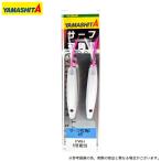 (5)ヤマシタ サーフ弓角II 45 カラー：PWH (弓角) 【Σ01】