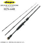 デプス ヒュージカスタム H2N-64R （ベイトモデル) 3ピース /バスロッド/怪魚ロッド /(5) 【Σ05】
