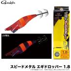 がまかつ スピードメタル エギドロッパー 1.8 (#12 レッドヘッド/赤エビゼブラ) 品名コード：19-325 (イカメタル用ドロッパー) /(5) 【Σ01】