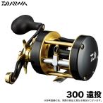 ダイワ シーホーク 300 遠投 右ハンドル (遠投両軸リール) カゴ釣り/ベイトリール /(5) 【Σ01】