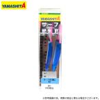 ヤマシタ サーフ弓角II 45 カラー：BH (弓角) /(5) 【Σ01】【爆買】