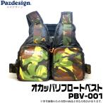 【目玉商品】 パズデザイン オカッパリフロートベスト (PBV-001)(カラー：ブラック/グリーンカモP)(5) 【Σ05】【爆買】