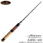 エバーグリーン アルチザン マウンテンストリーム AMSC-410 (トラウトロッド) 2025年モデル/渓流/源流 /(5) 【Σ05】【爆買】