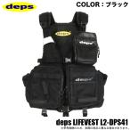 (5)デプス ライフベスト deps LIFEVEST L2-DPS41 (カラー：ブラック) ゲームベスト/フローティングベスト 【Σ04】【爆買】