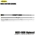 【爆買】デプス ヒュージカスタム ジェノマ HGS1-90R スピニングモデル (4ピース) 2024年モデル/バスロッド /(5) 【Σ03】