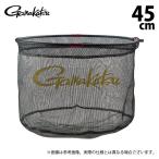 【取り寄せ商品】 がまかつ GM844 (45cm／Gamakatsu) ラバーネット (ランディングネット／2025年春夏モデル) /タモ網 /玉網 /Gamakatsu /25SS /(c) 【Σ01】