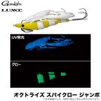 (5)がまかつ ラグゼ オクトライズ スパイクロー ジャンボ (#5 イエロー/ホワイトグロー) 品名コード：19-427 /タコ釣りルアー/船タコ/半傘【爆買】