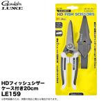 (5)がまかつ HDフィッシュシザー ケース付き20cm LE159 (万能ハサミ) 魚の下処理/PEラインカッター【爆買】