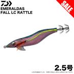 (8)ダイワ エメラルダス フォールLC ラトル 2.5号 (赤−縞アーミーグリーン杉) エギ/餌木 / 【目玉商品】 【Σ01】【爆買】