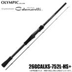 オリムピック 26 ヌーボカラマレッティー 26GCALXS-752L-HS+ (エギングロッド) 2026年モデル/スピニング /(5) 【Σ05】【爆買】