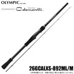 オリムピック 26 ヌーボカラマレッティー 26GCALXS-892ML/M (エギングロッド) 2026年モデル/スピニング /(5) 【Σ05】【爆買】