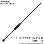ゼスタ 25 ブラックスター S83MH-T ディスタンススナッチ (ライトゲームロッド) スピニングモデル/2025年モデル /(5) 【Σ05】【爆買】