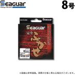 【取り寄せ商品】 クレハ シーガー 完全ふかせ (8号／300m) (道糸・ライン) /(c) 【Σ01】【爆買】