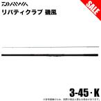 (7)【目玉商品】ダイワ リバティクラブ 磯風 3-45・K (磯竿) 波止釣り/堤防釣り/磯釣り/ 3号-45・K/釣り竿  【Σ05】【爆買】