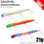 (8)【目玉商品】ダイワ モアザン スライ スリム 125F (シーバスルアー) シャローランナー / 【Σ01】【爆買】