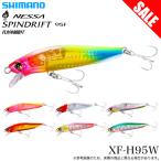 (8)【目玉商品】シマノ (XF-H95W) 熱砂 スピンドリフト 95F フラッシュブースト (フラットフィッシュルアー) ヘビーシンキングミノー /ネッサ / 【Σ01】