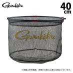 【取り寄せ商品】 がまかつ GM844 (40cm／Gamakatsu) ラバーネット (ランディングネット／2025年春夏モデル) /タモ網 /玉網 /Gamakatsu /25SS /(c) 【Σ01】