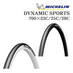 ミシュラン MICHELIN DYNAMIC SPORTS BLK WHT ロードバイク タイヤ 23C 25C 28C 軽量 高耐久 高グリップ 通勤 通学 レース トレーニング 自転車用