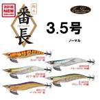 エバーグリーン　エギ番長　3.5号　2019カラー【メール便可】