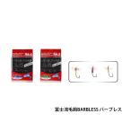 宇崎日新(ニッシン) 冨士流毛鈎BARBLESS バーブレス