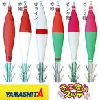 ヤマシタ おっぱいスッテ (布巻) 3-T2 夜光ボディ 2本入  (浮きスッテ イカメタル スッテ 仕掛け) ゆうパケット可