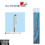 昌栄 ウニ・ヤドカリ針 2本入り No.554-1 (石鯛釣り) ゆうパケット可