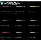 ジャッカル キビキビナーゴ 2インチ その1 (メバル アジングワーム) ゆうパケット可